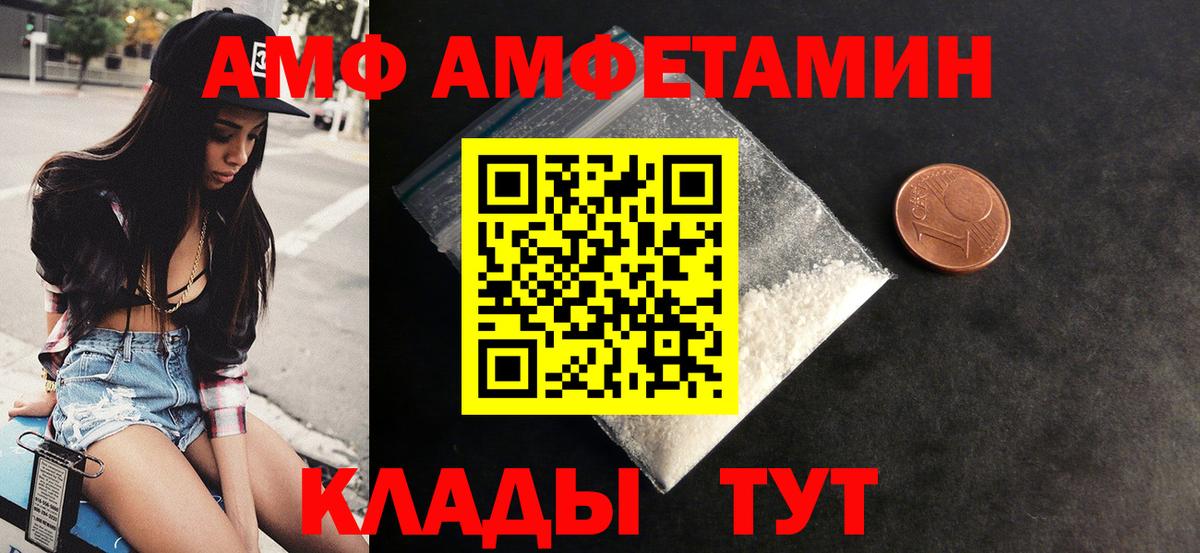 АМФ  АМФЕТАМИН VHQ  Вход с VPN  Пугачёв  АМФ 