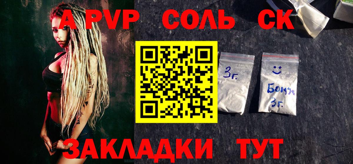 Пугачёв  А ПВП СК  Alpha-PVP кристаллы  закладка  Alpha PVP Crystall  Вход с VPN 
