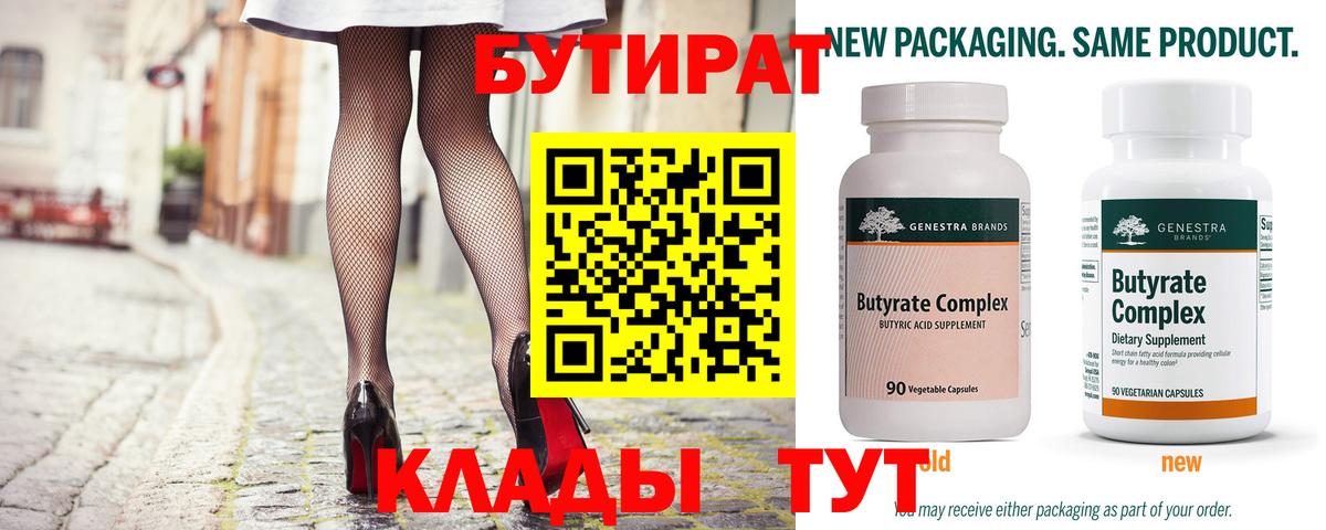 Бутират 1.4BDO Пугачёв