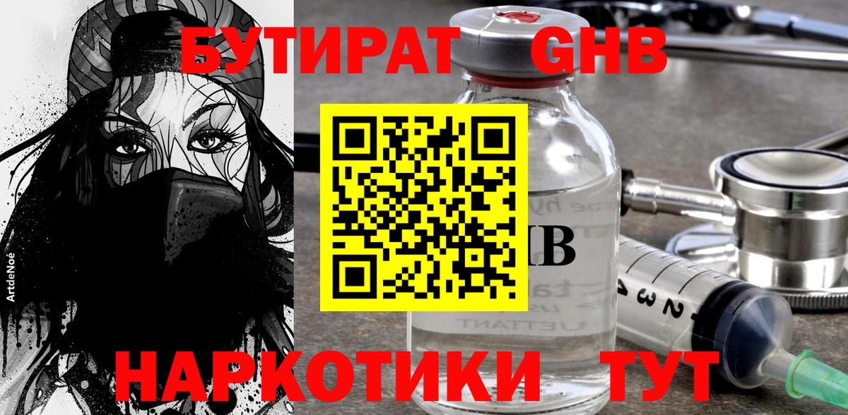 Пугачёв  БУТИРАТ  Вход с VPN  БУТИРАТ бутандиол 