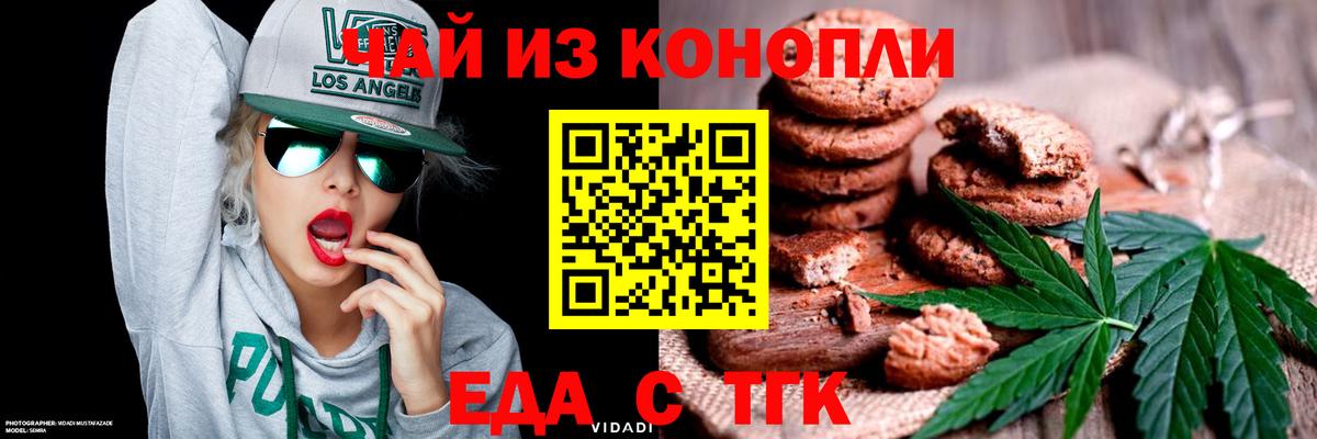 Пугачёв  Cannafood марихуана  Вход с VPN 