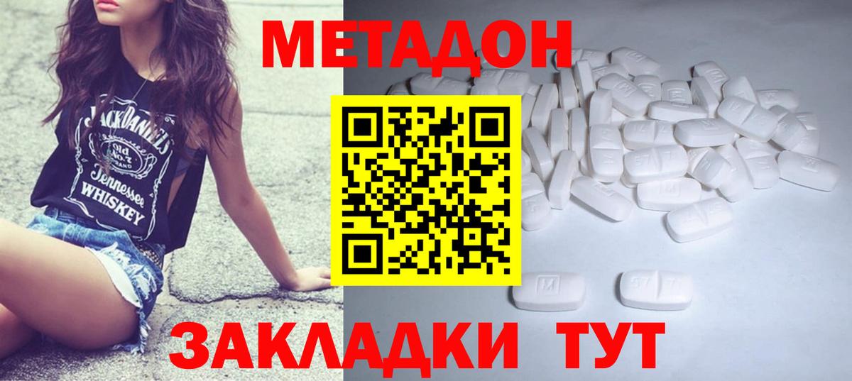 МЕТАДОН кристалл Пугачёв