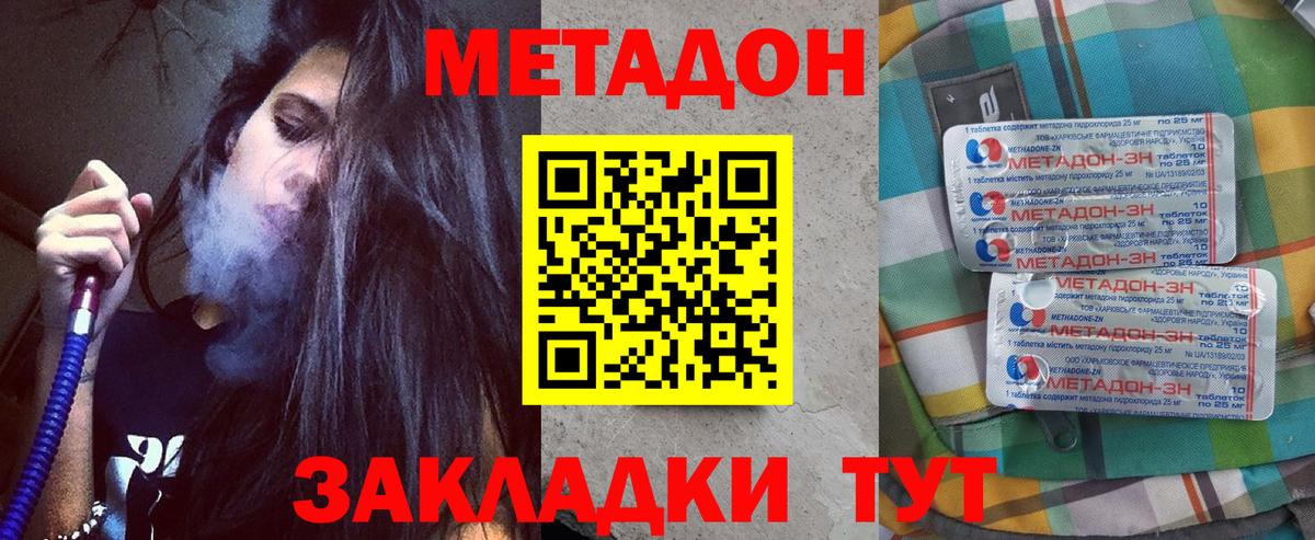 Метадон кристалл  Вход с VPN  Пугачёв 