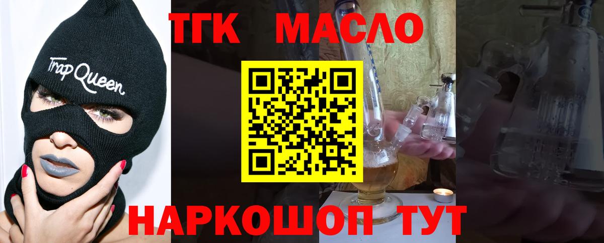 Дистиллят ТГК гашишное масло Пугачёв